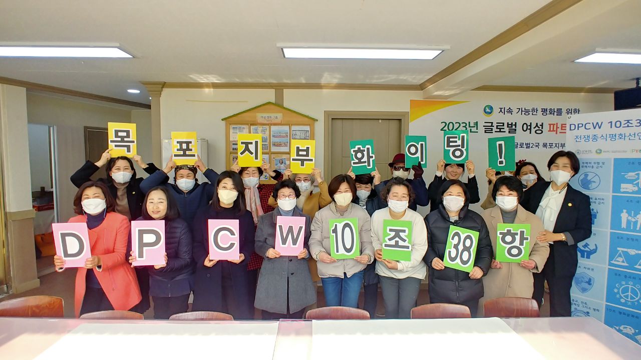 IWPG 목포지부, 2월 세계여성평화 네트워크 정기모임 개최