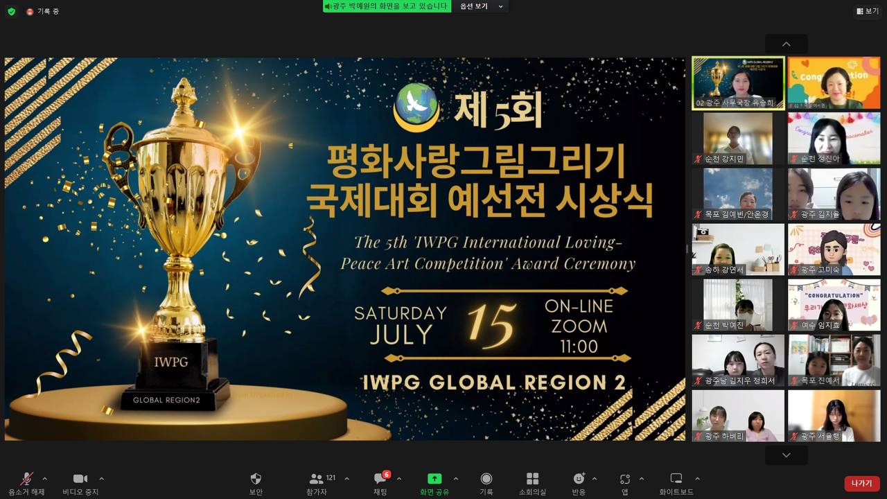 IWPG 글로벌 2국 대한민국 지부 연합 제5회 ’평화사랑 그림그리기 국제대회’ 예선 시상식 성료