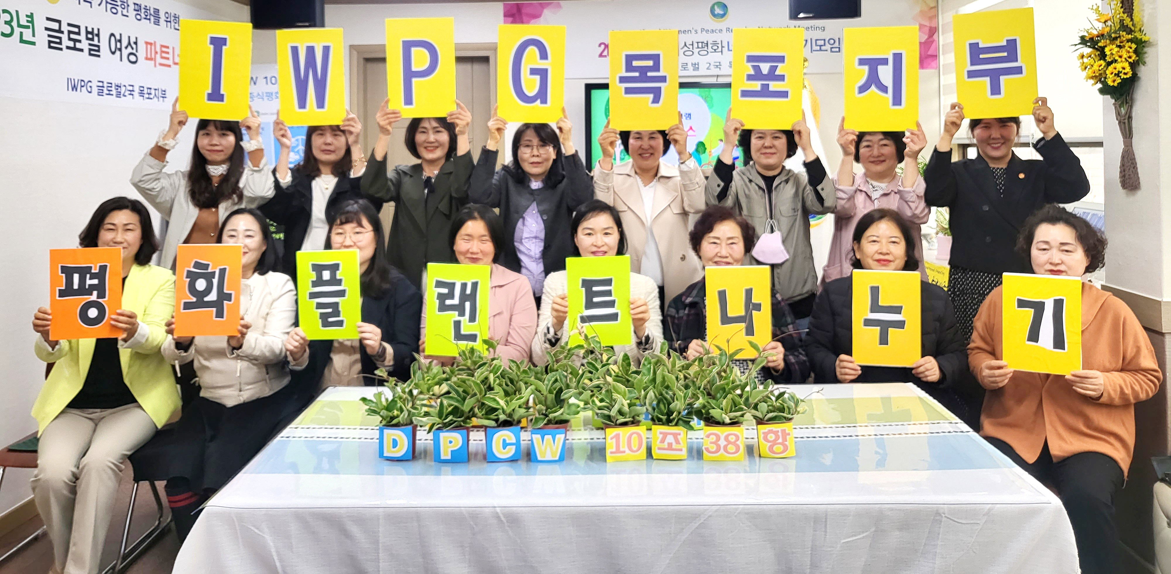 IWPG 목포지부, 4월 세계여성평화 네트워크 정기모임 개최