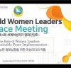 IWPG 광주전남지부, ‘제4회 세계여성리더 평화간담회’