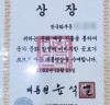 목포경찰 '위조 대통령상장' 수사…지역 예술인 9명 대상