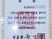 목포경찰 '위조 대통령상장' 수사…지역 예술인 9명 대상