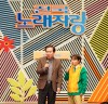 KBS 전국노래자랑-목포시편, 성황리에 개최