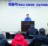 이윤석 목포시 국회의원 예비후보 긴급기자회견