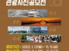 2022 무안 관광사진 공모전 개최